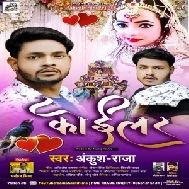 Koilar (Ankush Raja) 2020 Mp3 Song