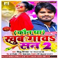 Kon Tha Khub Gaw San 2 (Bittu Vinayak) Mp3 Song