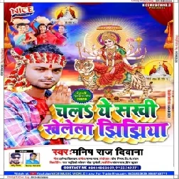 Chal Ae Sakhi Khelela Jhijhiya (Manish Raj Deewana) Mp3 Song