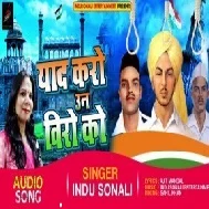 Vande Mataram (Indu Sonali)