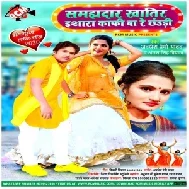 Samajhdar Khatir Ishara Kafi Ba Re Chhauri (Awadhesh Premi Yadav, Antra Singh Priyanka) 2020 Mp3 Son