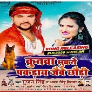 Kutawa Bhukate Pakaraye Jaibe Chhauri (Gunjan Singh, Antra Singh Priyanka) 2020 Mp3 Song