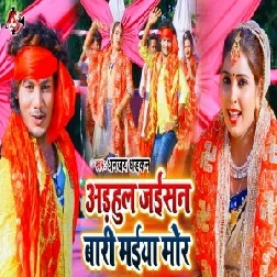 Adhul Jaisan Badi Maiya Mor (Dhananjay Dhadkan) Mp3 Song