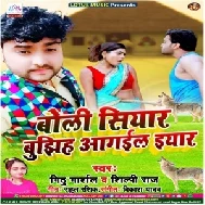 Boli Siyar Bujhiha Aagail Eyaar (Mithu Marshal, Shilpi Raj) 2020 Mp3 Song