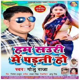 Hum Sauri Me Padani Ho (Golu Raja) 