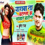 Yarawa Na Chatlas U Bhatar Chatela (Bullet Raja) 2020 Mp3 Song