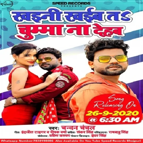Khaini Khaib Sajan Ta Chumma Na Dehab (Chandan Chanchal) 2020 Mp3 Songs