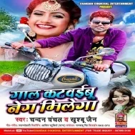 Gal Katawaibu Neg Milega (Chandan Chanchal)