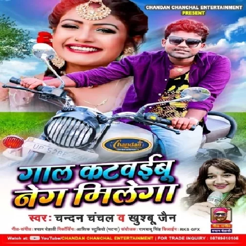 Gal Katawaibu Neg Milega (Chandan Chanchal) 2020 Mp3 Songs