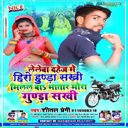 Milal Ba Bhatar Mor Gunda Sakhi (Shital Premi) 2020 Mp3 Songs