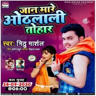 Jaan Mare Othlali Tohaar (Mithu Marshal)