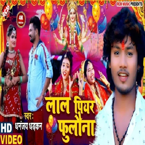 Lal Piyar Fulaowna (Dhananjay Dhadkan) Mp3 Song