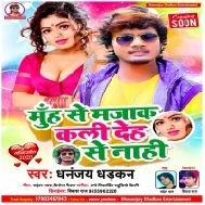 Muh Se Majak Kali Deh Se Nahi (Dhananjay Dhadkan) Mp3 Song