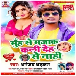 Muh Se Majak Kali Deh Se Nahi (Dhananjay Dhadkan) 2020 Mp3 Song