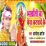Bhakhuti Ba Kes Katwawe Ke (Alwela Ashok) Mp3 Songs