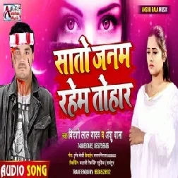 Sato Janam Rahem Tohar (Bideshi Lal Yadav Anshu Bala) Mp3 Song