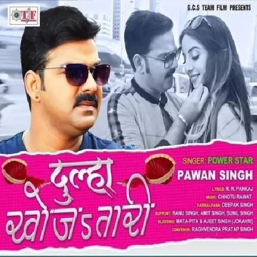 Dulha Khojatari (Pawan Singh) 2020 Mp3 Song