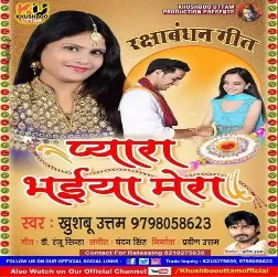 Pyara Bhaiya Mera (Khushboo Uttam) Mp3 Songs