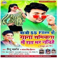 Baji SS Film Ke Gana Samiyana Me Raat Bhar Nachiha (Mithu Marshal, Antra Singh Priyanka) Mp3 Songs