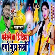 Forle Ba Jhijhiya Ago Gunda Sakhi (Ratan Ratnesh) 2020 Mp3 Song