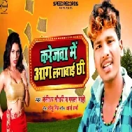 Karejwa Me Aag Lagabai Chhi (Banshidhar Chaudhary) 2020 Mp3 Song