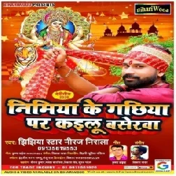 Nimiya Ke Gachhiya Par Kailu Baserwa (Niraj Nirala) 2020 Mp3 Song