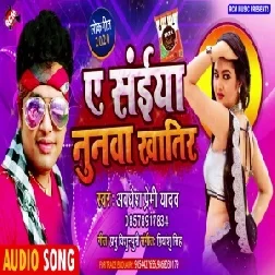 Ae Saiya Nunawa Khatir (Awadhesh Premi Yadav) 2020 Mp3 Song