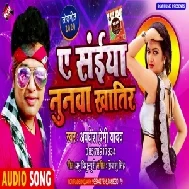 Ae Saiya Nunawa Khatir (Awadhesh Premi Yadav) 2020 Mp3 Song