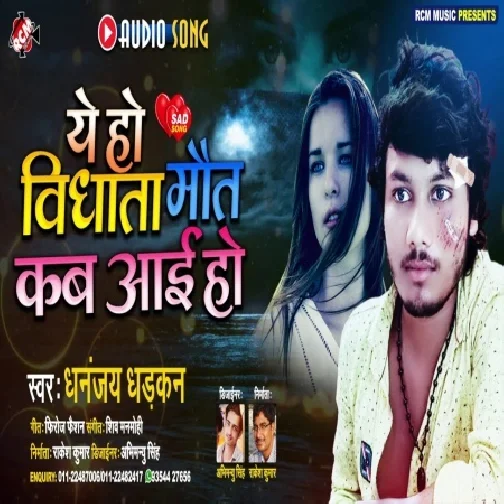 Ye Ho Bidhata Maut Kab Aai Ho (Dhananjay Dhadkan) 2020 Mp3 Song