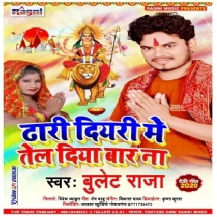 Dhari Diyari Me Tel Diya Bara Na (Bullet Raja) Mp3 Song