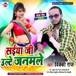 Saiya Ji Ulte Janamle (Vicky Raj) Mp3 Song