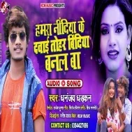 Hamara Nindiya Ke Dawai Thar Bindiya Banal Ba (Dhananjay Dhadkan) Mp3 Song