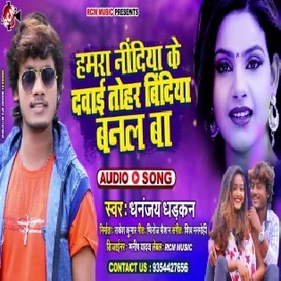 Hamara Nindiya Ke Dawai Thar Bindiya Banal Ba (Dhananjay Dhadkan) Mp3 Song