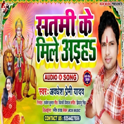 Satami Ke Mile Aaiha (Awadhesh Premi Yadav) Full Songs
