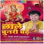 Lale Chunri Chadhe (Vinod Bedardi) Mp3 Song