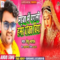 Madawa Me Pagali Hamar Rowat Biya (Mithu Marshal) 2020 Mp3 Song