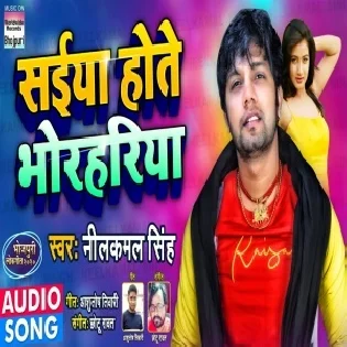 Saiya Hote Bhorhariya (Neelkamal Singh) Mp3 Song