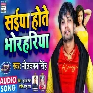 Saiya Hote Bhorhariya (Neelkamal Singh) 2020 Mp3 Song