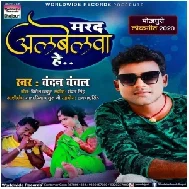 Marad Albelwa He (Chandan Chanchal) 2020 Mp3 Song