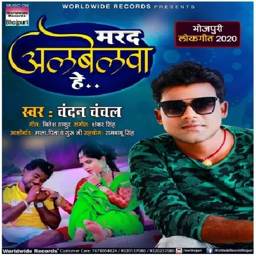 Marad Albelwa He (Chandan Chanchal) 2020 Mp3 Song