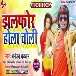 Jhalfor Hola Choli (Dhananjay Dhadkan) Mp3 Song