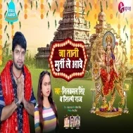 Ja Tani Murti Le Aawe (Neelkamal Singh, Shilpi Raj) Mp3 Song