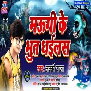 Maugi Ke Bhut Dhailas (Lucky Raja) Mp3 Song