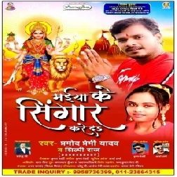 Maiya Ke Singar Kare Da (Pramod Premi Yadav, Shilpi Raj) 2020 Mp3 Song