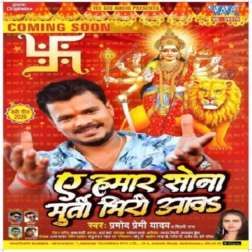 Ae Hamar Sona Murti Bhiri Aawa (Pramod Premi Yadav, Shilpi Raj) 2020 Mp3 Song