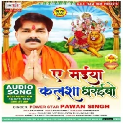Ae Maiya Kalsha Dharaibo (Pawan Singh) 2020 Mp3 Song