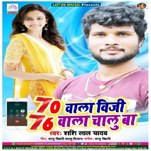 70 Wala Biji 76 Wala Chalu Ba (Shashi Lal Yadav) 2020 Mp3 Song