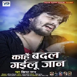 Kahe Badal Gailu Jaan (Vishal Gagan) 2020 Mp3 Song