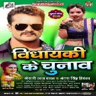 Vidhayaki Ke Chunaw (Khesari Lal Yadav, Antra Singh Priyanka) 2020 Mp3 Song