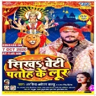 Sikha Beti Patoh Ke Lur (Arvind Akela Kallu, Antra Singh Priyanka) 2020 Mp3 Song